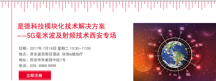 是德科技模块化产品解决方案——5G毫米波及射频技术西安专场