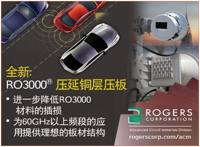 罗杰斯推出全新RO3000® 压延铜层压板