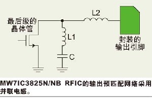 MW7IC3825N/NB RFIC的输出预匹配网络采用并联电感。。