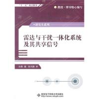 雷达与干扰一体化系统及其共享信号