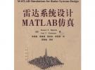 雷达系统设计MATLAB仿真