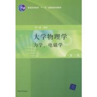 大学物理学（第三版）力学、电磁学