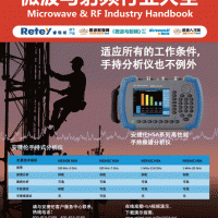 微波与射频行业大全 V1版