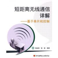 短距离无线通信详解——基于单片机控制