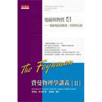 費曼物理學講義II-電磁與物質(4):電磁場能量動量、折射與反射