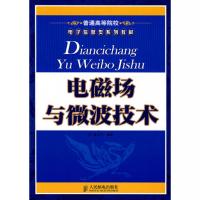 Diancichangyu weibo jishu电磁场与微波技术