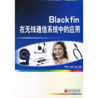 Black fin在无线通信系统中的应用56