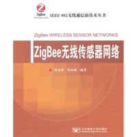 ZigBee无线传感器网络