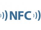 NFC技术改变消费体验 更具应用潜力