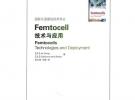 Femtocell技术与应用