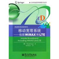 移动宽带系统——包括WiMAX和LTE