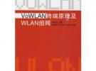 VOWLAN终端原理及WlAN组网