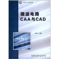 微波电路CAA与CAD