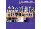 杰尔与Skyworks芯片组手机