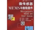 微传感器MEMS与智能器件