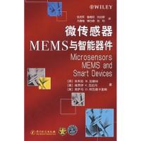 微传感器MEMS与智能器件