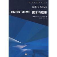 CMOS MEMS技术与应用