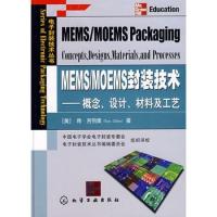 电子封装技术丛书MEMS/MOEMS封装技术概念、设计、材料及工艺