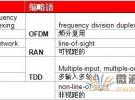 爱立信：小站非视距微波回传解决方案