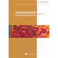 异质结双极晶体管——射频微波建模和参数提取方法