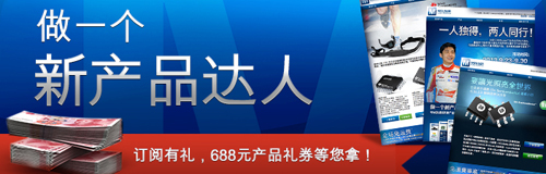 Mouser助力电子设计工程师 驱动行业发展的动力引擎