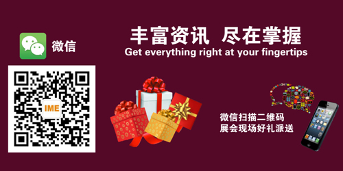 IME国际微波及天线技术展览会开通微信服务