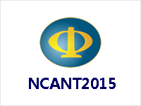 2015年全国天线年会（NCANT2015）