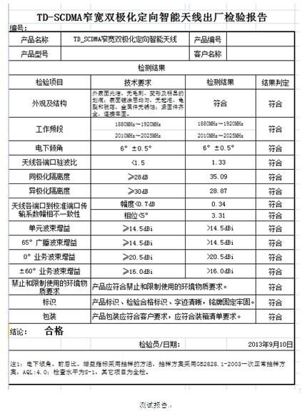 TD-LTE智能天线自动测试系统解决方案