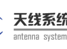 2015 天线系统与5G通信高峰论坛将在北京召开