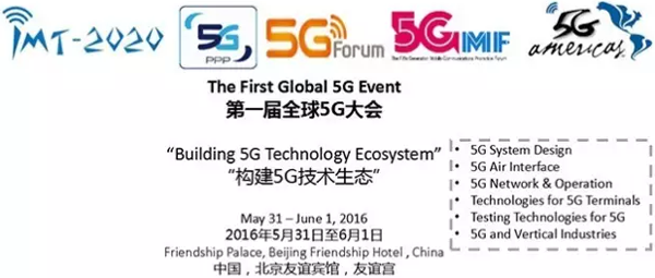 第一届全球5G大会即将在北京召开