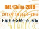 IME2018微波天线论坛完整议程公布，下周三10月24日上海见！