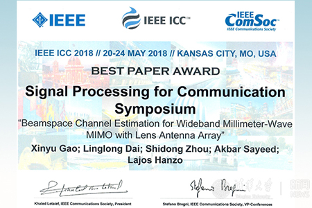 清华电子系《基于透镜天线的宽带毫米波多天线通信系统中的波束信道估计方法》荣获IEEE ICC 2018最佳论文奖