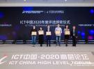 引领5G创新 中兴通讯获ICT中国2020案例评选五项大奖