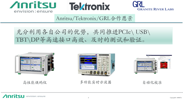 安立、泰克、GRL三方联合，测试专家同台演绎高速接口演进与测试大戏