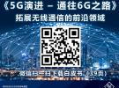 下载39页中文版《5G演进 – 通往6G之路》技术白皮书 两位博士合著