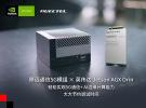 移远通信5G模组与英伟达Jetson AGX Orin平台完成联调，进一步加速AIoT应用开发