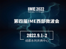 IME2022西部微波会议题公布！聆听最新趋势与最佳实践