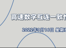 10点直播：高速数字互连一致性测试解决方案（9月16日）