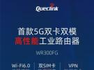 移为通信发布首款双SIM卡高性能5G工业路由器