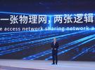 中国电信4G/5G移动通信共建共享关键技术创新与产业化项目荣获2023世界互联网大会领先科技奖