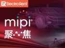 【聚焦MIPI】系列之二：汽车SerDes实现更好的ADAS摄像头传感器