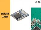 2.4G板载PCB IFA天线仿真设计