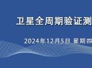 在线研讨会：卫星全周期验证测试的探索之旅（12月5日）